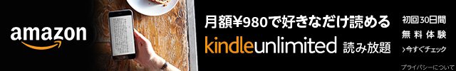 Kindle Unlimited 登録はこちら
